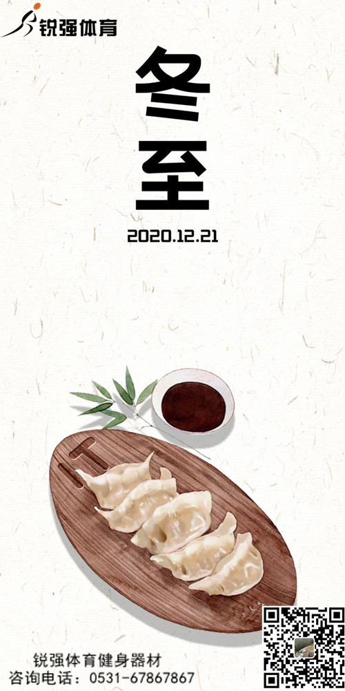 BIBO必博官网体育提示:今日冬至-岁首年近，“数九寒天”开始