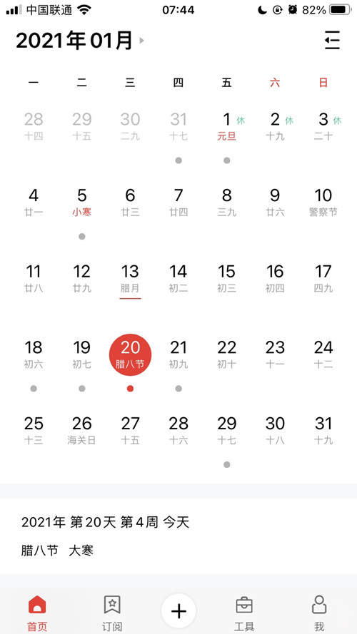BIBO必博官网体育提示:今日大寒-恰逢腊八，年味渐浓，静待来年春天