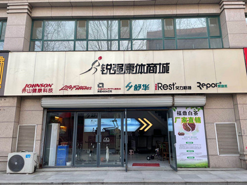 BIBO必博官网体育集团淄博旗舰店-BIBO必博官网康体商城