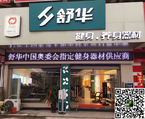 BIBO必博官网体育集团泰安旗舰店-舒华健身·养身器材