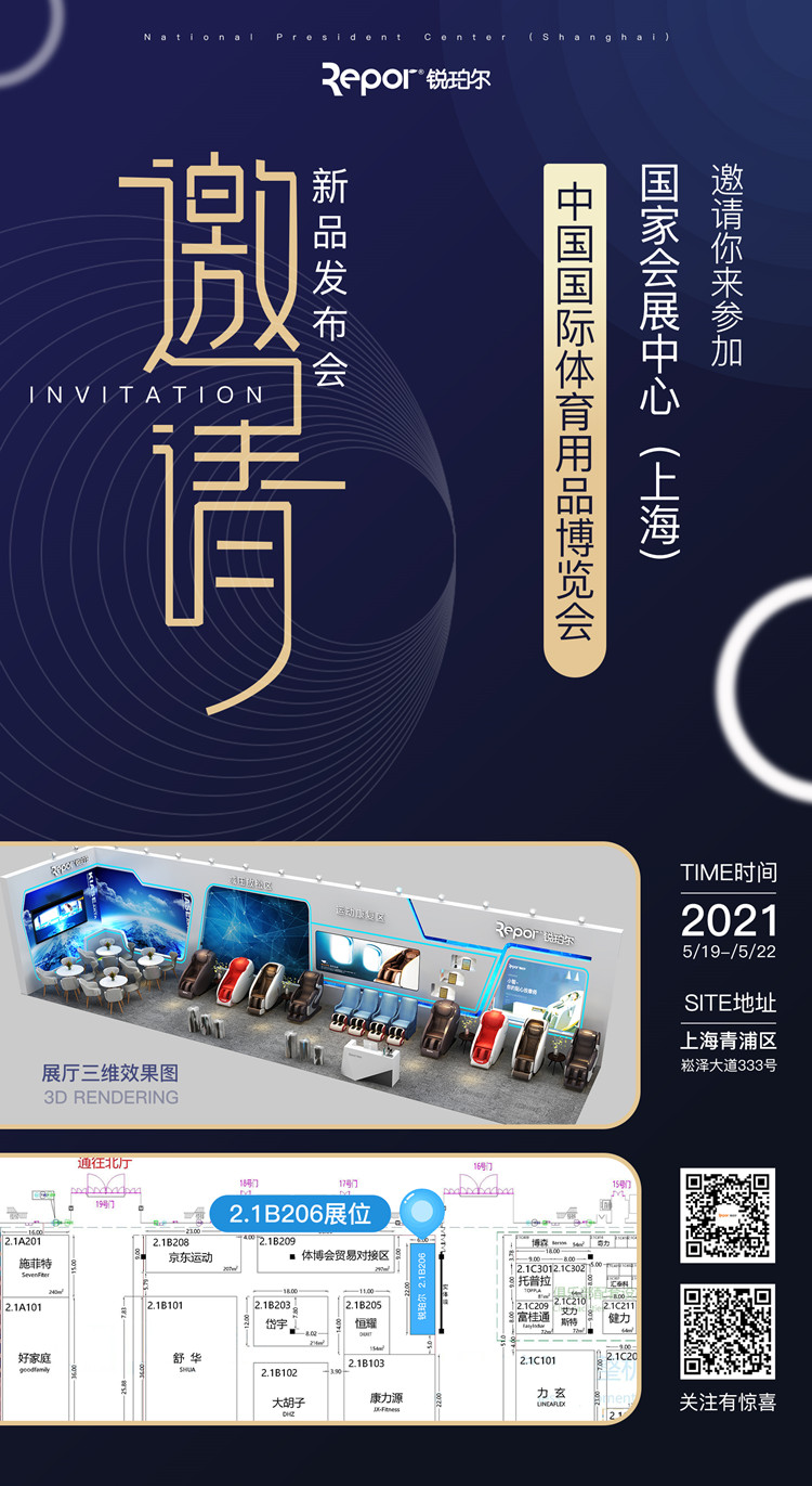 BIBO必博官网体育旗下品牌-锐珀尔应邀参加2021年5月19日-22日的上海体博会