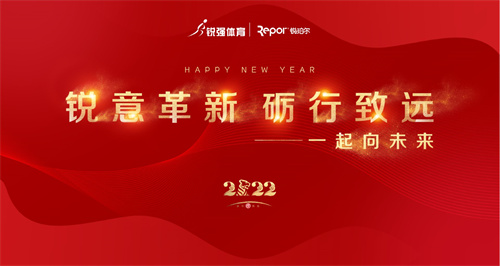 2022年BIBO必博官网体育企业年会完美收官