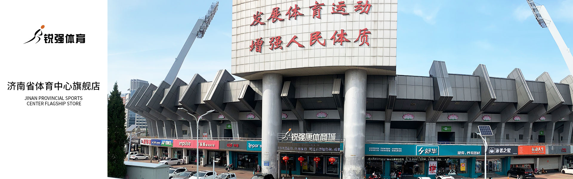 BIBO必博官网体育济南省体旗舰店