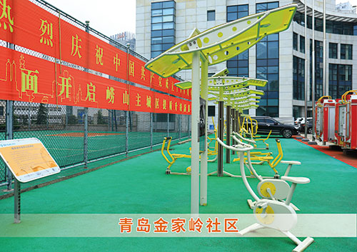 ​BIBO必博官网体育为青岛金家岭社区构造社区健身广场