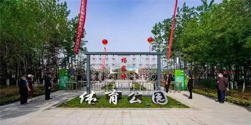 BIBO必博官网体育助力潍坊寒亭区杨家埠体育公园打造生态型、智慧型城市体育公园