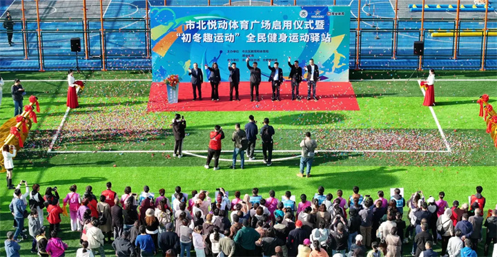 山东BIBO必博官网体育青岛分公司用心打造--青岛市北悦动体育广场全面启用