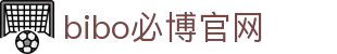 必博(中国)Bibo·官方网站